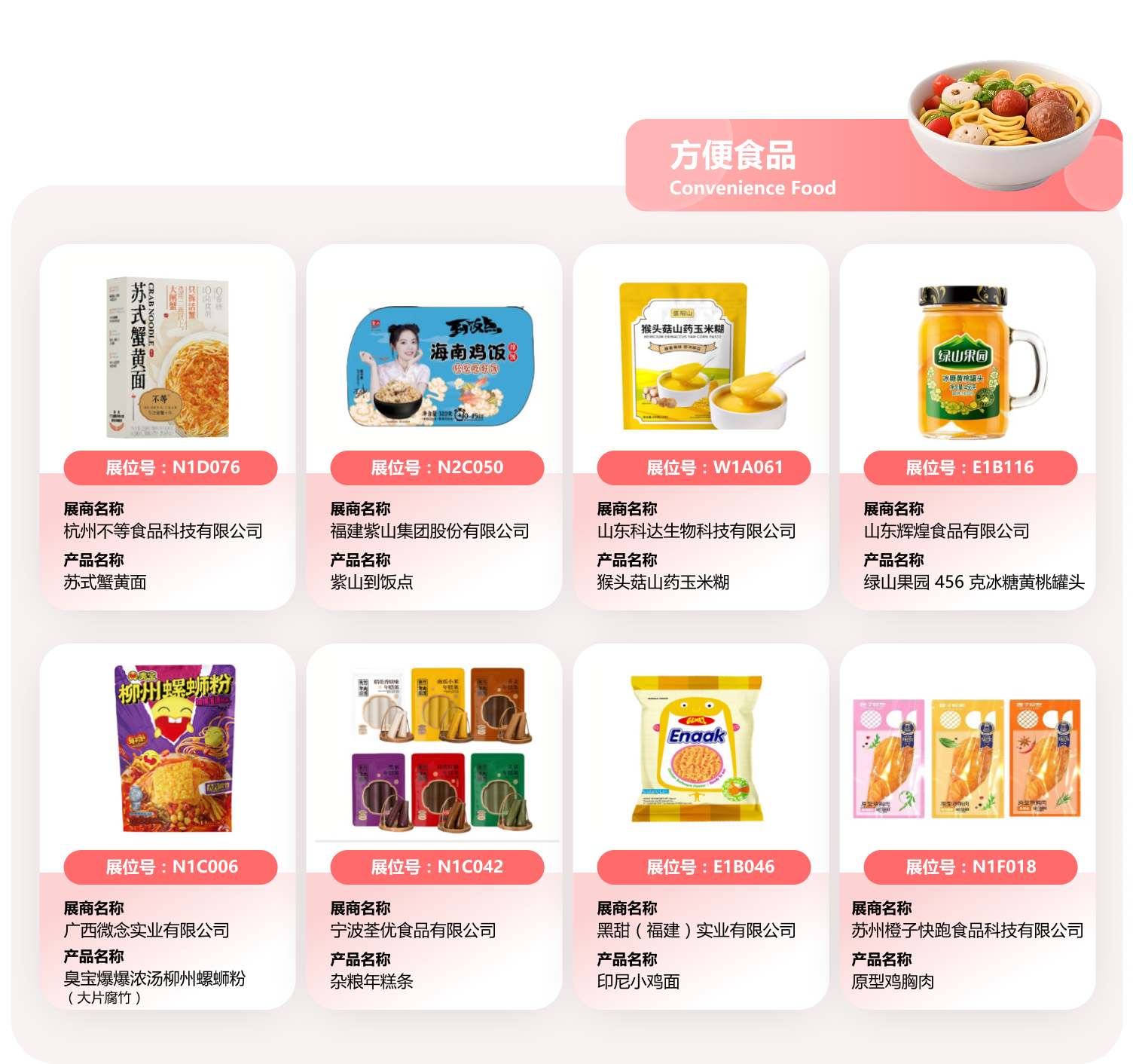 SIAL西雅國際食品和飲料展覽會
