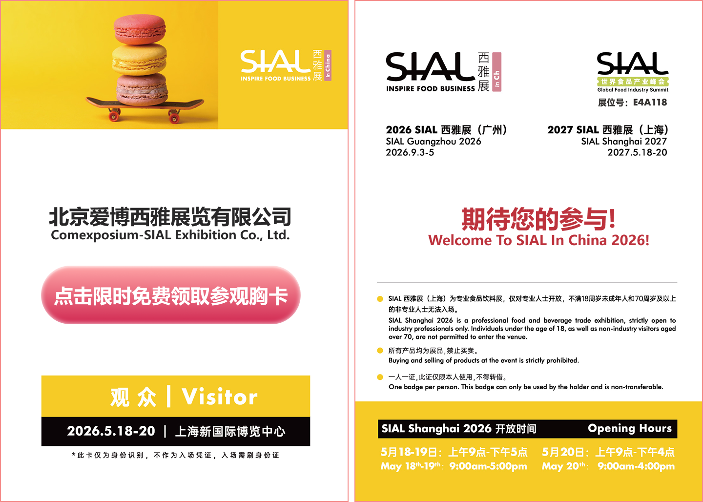 SIAL西雅國際食品和飲料展覽會