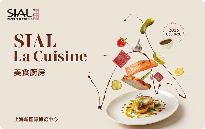 SIAL西雅國際食品和飲料展覽會