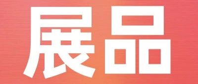 上新品了！西雅｜倒計時18天！休食、方便食品、糧油調(diào)味亮點搶先看！