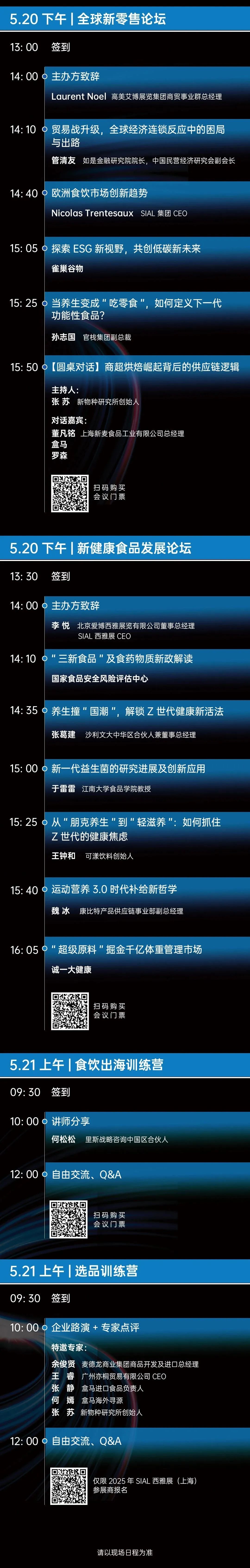 SIAL西雅國際食品展