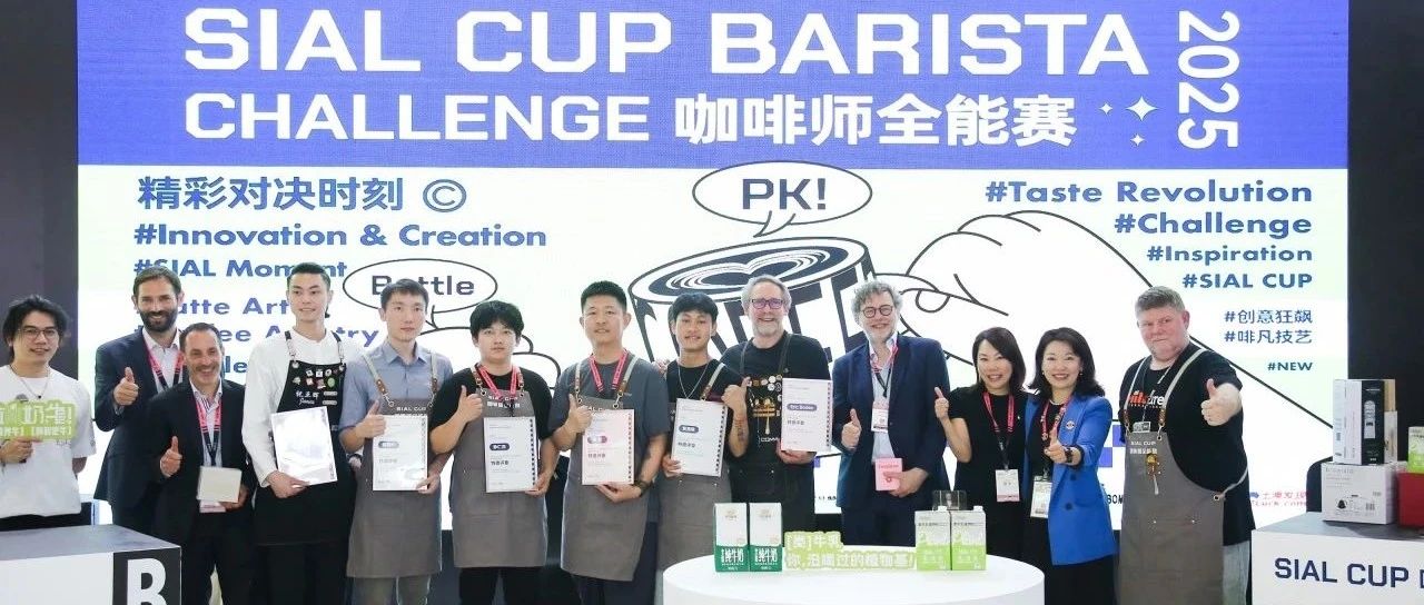 巔峰對決！SIAL CUP咖啡師全能賽冠亞季軍揭曉，專業與榮耀共鑄精彩瞬間！