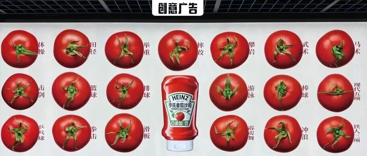 全運會第一個出圈的，是亨氏的 34 顆番茄