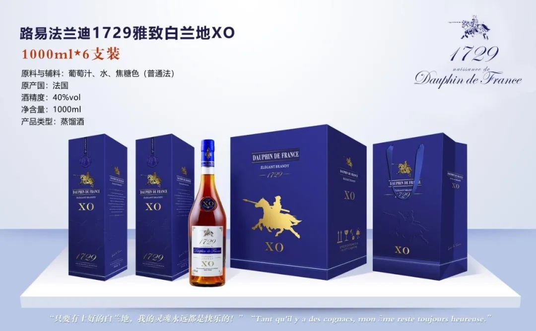 「路易法蘭迪1729雅致1升白蘭地XO」
