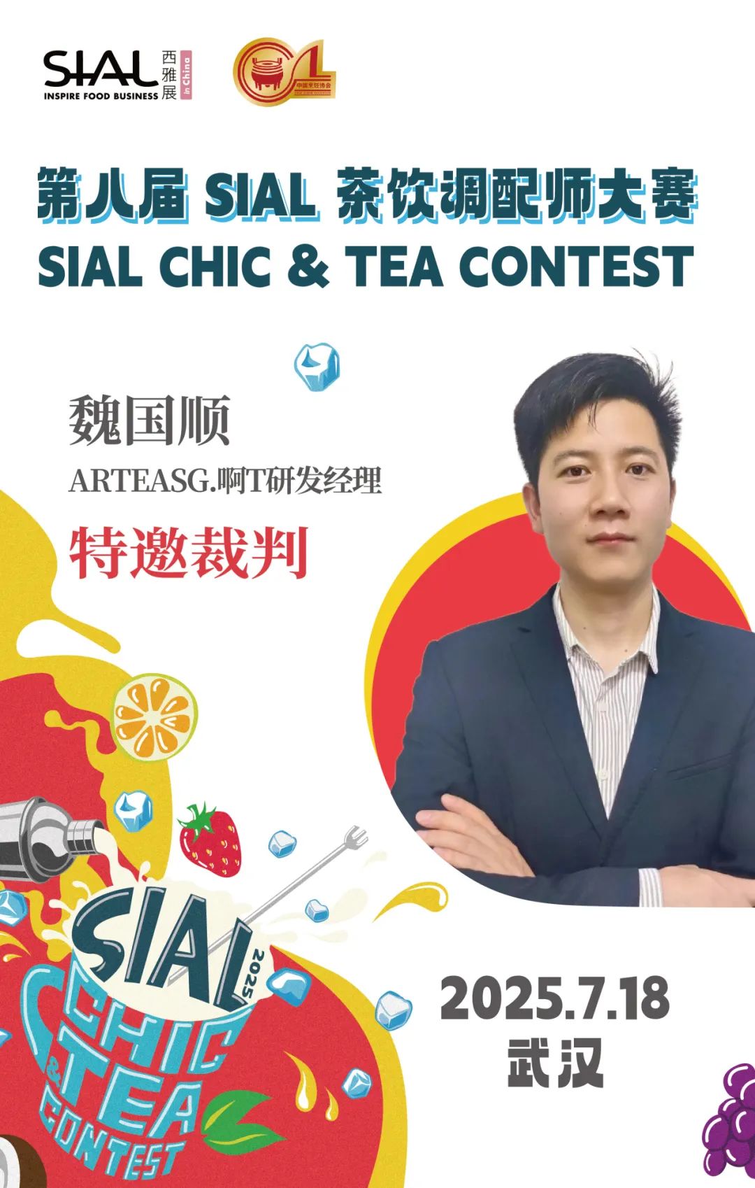 SIAL西雅國(guó)際食品展