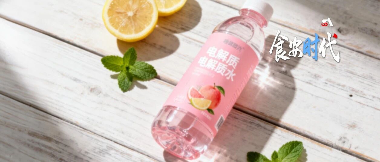 告別明面價格戰(zhàn)，電解質(zhì)水打響“內(nèi)功暗戰(zhàn)”