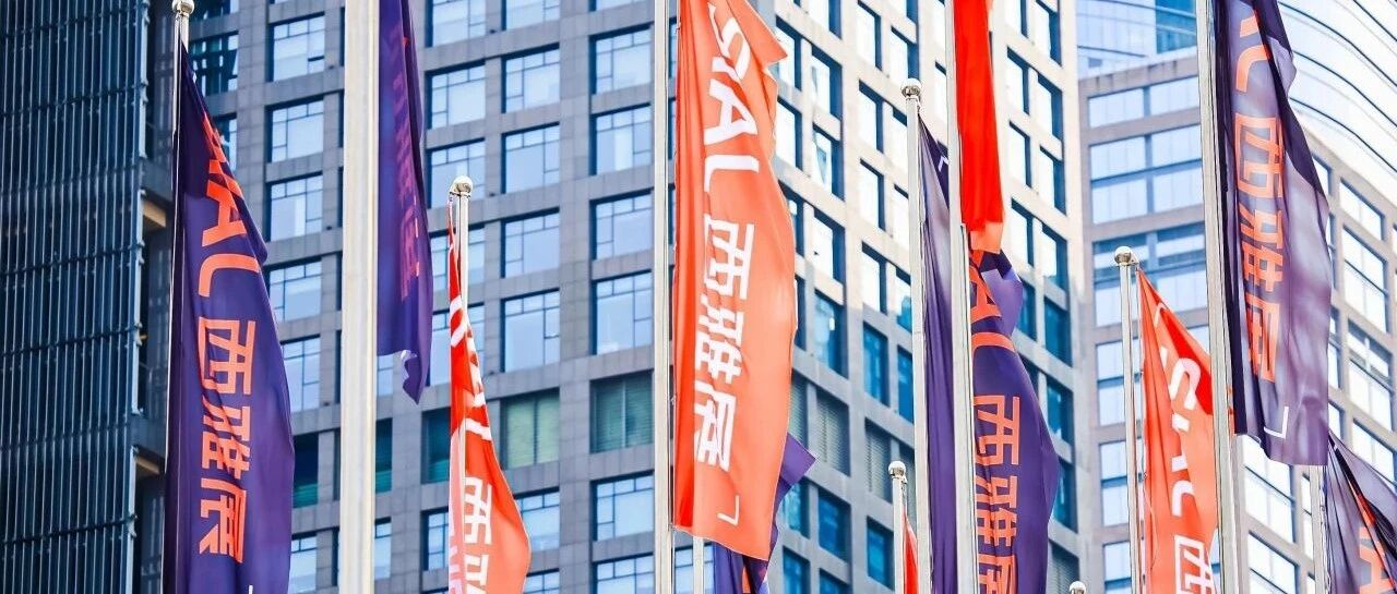 僅剩最后兩天！！門票免費領取 2025SIAL西雅展深圳9月1日盛大開幕！