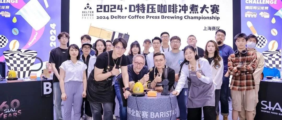 下次見！2024 D特壓咖啡沖煮大賽首站在SIAL西雅展圓滿落幕！