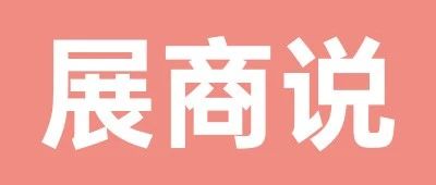 連續3屆參展，印尼進口食品商吉麗莎斬獲高質客戶，加速填補中國空白市場