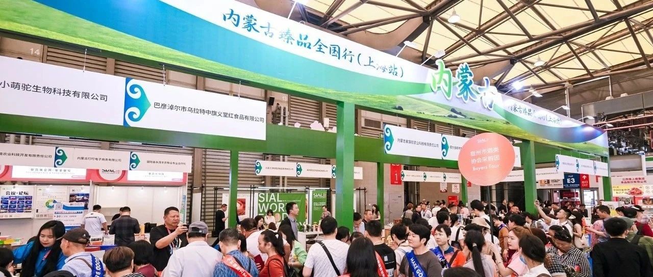 177筆意向訂單 總額高達1.1億元！內蒙古臻品閃耀SIAL西雅國際食品展