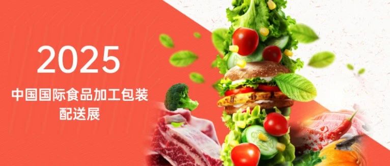 N館加工包裝配送館展商搶先看！九穗環保、上海旺欣設備5月上海實力亮相