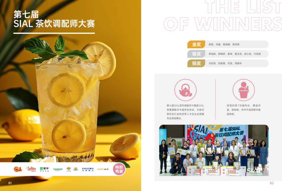 2025SIAL西雅國際食品和飲料展會