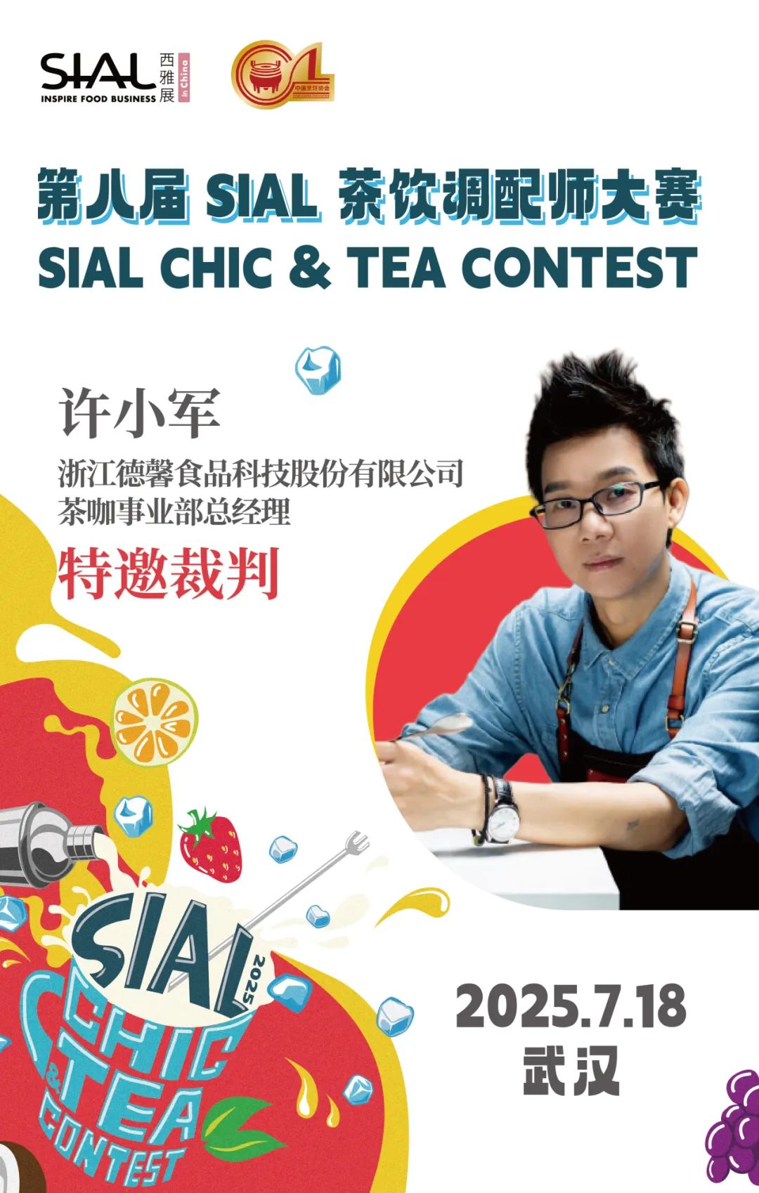 SIAL西雅國(guó)際食品展