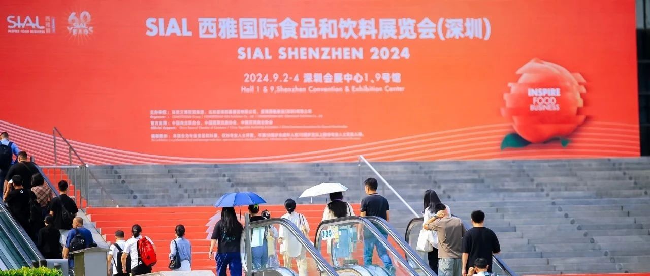 點擊獲取2024 SIAL 西雅國際食品展深圳展后報告！