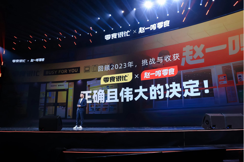 零食很忙和趙一鳴零食合并后總營(yíng)收超200億