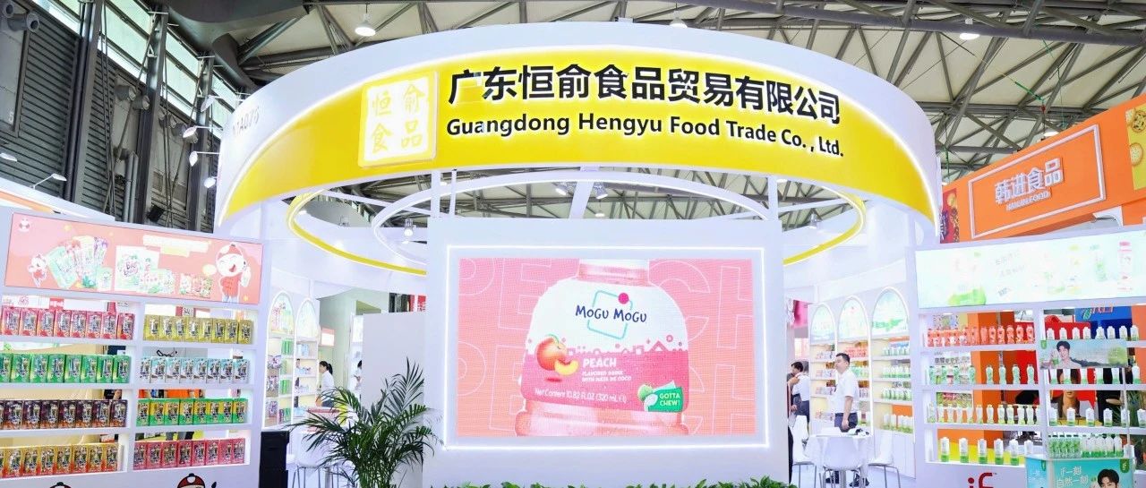 進(jìn)口爆款零食來襲！廣東恒俞食品15次參展帶火老板仔海苔、if椰子水、拌多樂、力大獅豆奶…