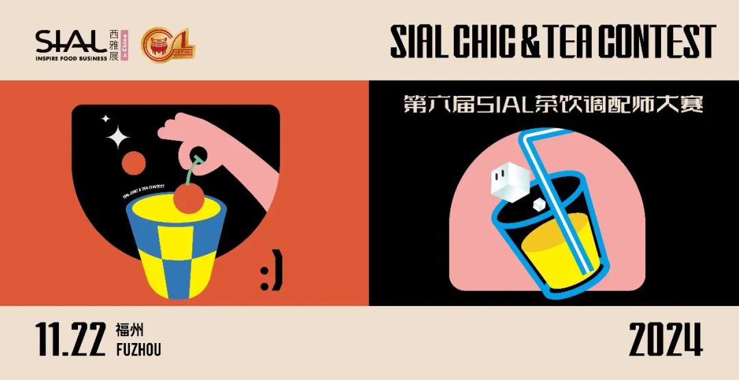 SIAL西雅國際食品展