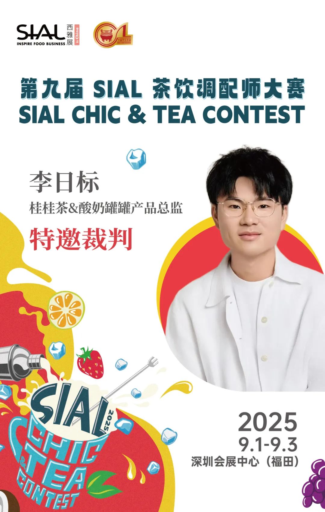 SIAL西雅國際食品展