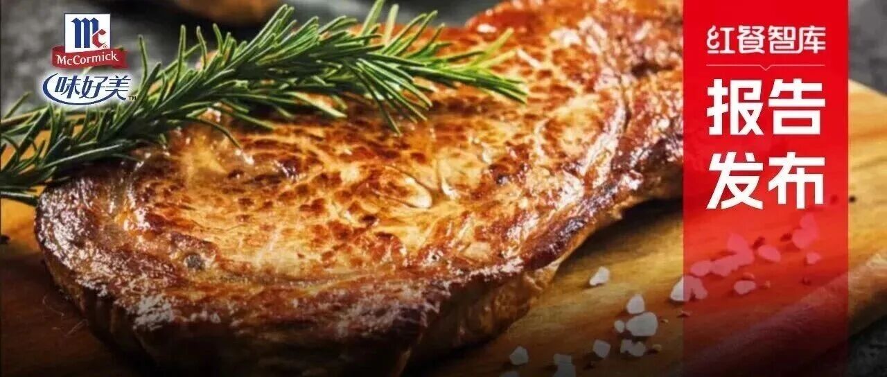 《西餐發展報告2025》：市場規模逼近千億，“漂亮飯”、美式慢烤火爆！