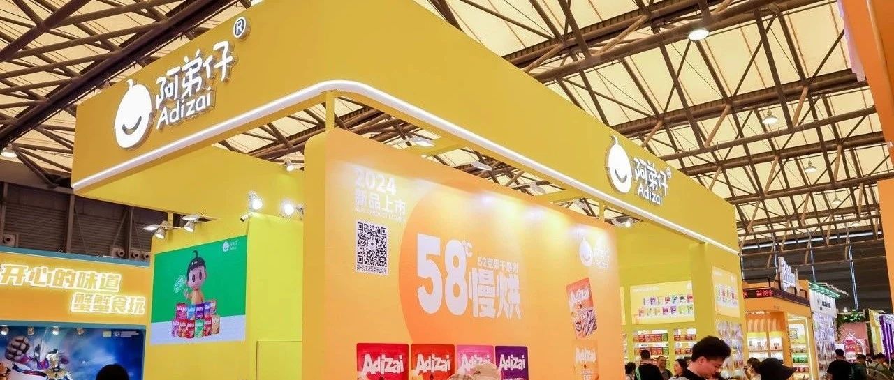 金富士：休閑食品的生意之道，八年參展，營養與口味并重，暢銷海內外