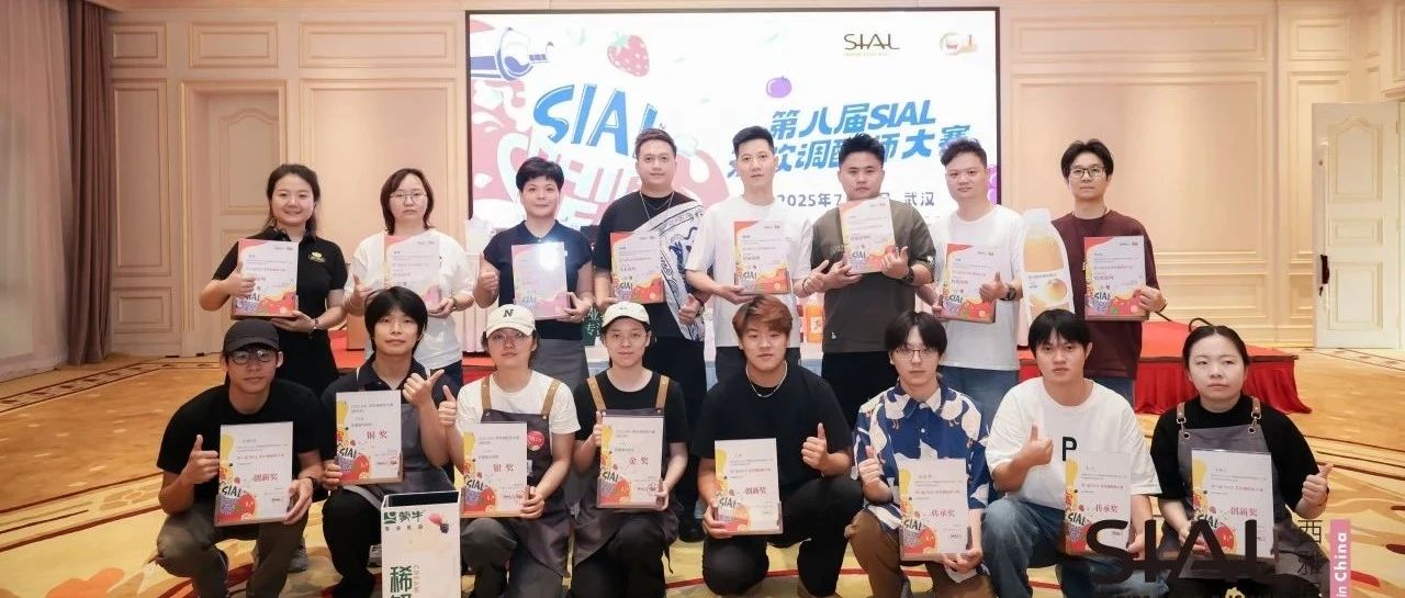 第八屆SIAL茶飲調配師大賽金獎榮耀揭曉