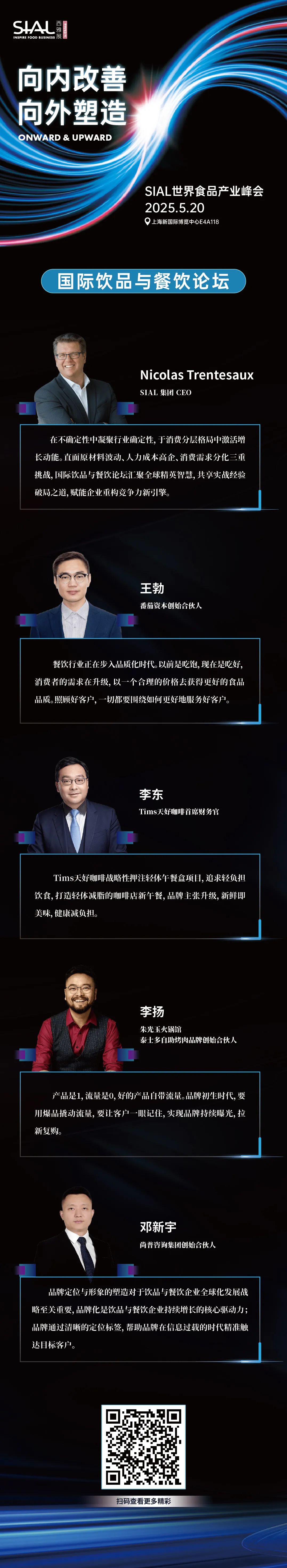 SIAL西雅國際食品展