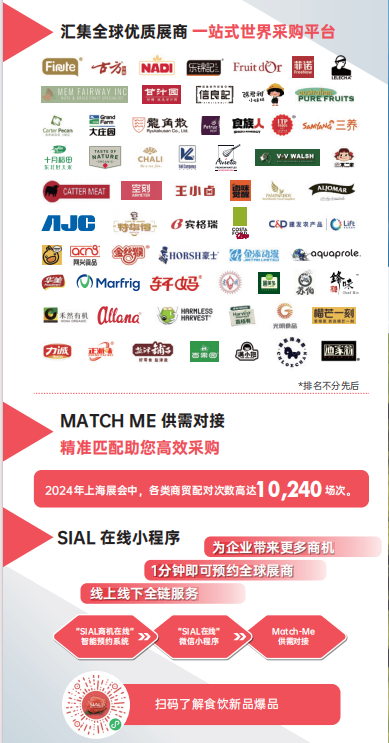 SIAL西雅國際食品展