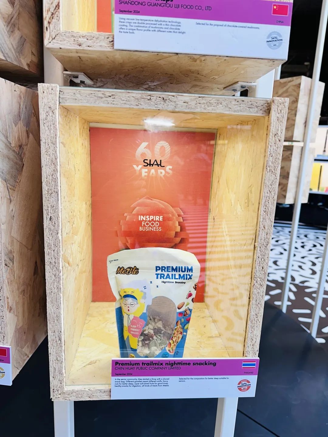 SIAL西雅國際食品展