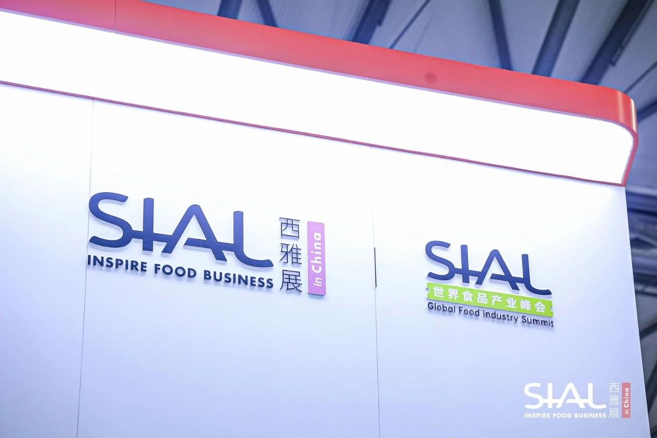 來了！SIAL世界食品產業峰會日程首發！