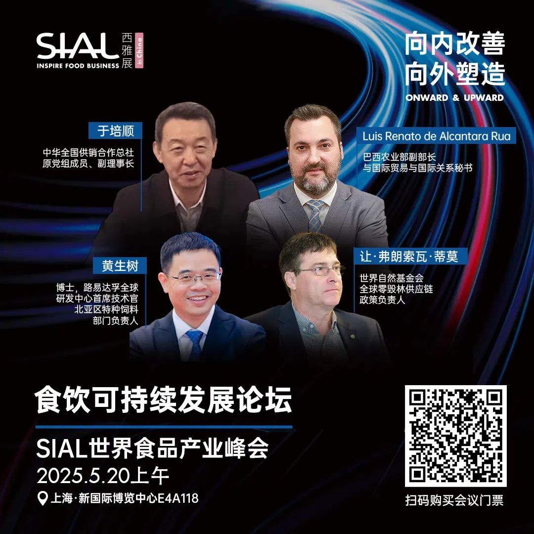 SIAL西雅國(guó)際食品展