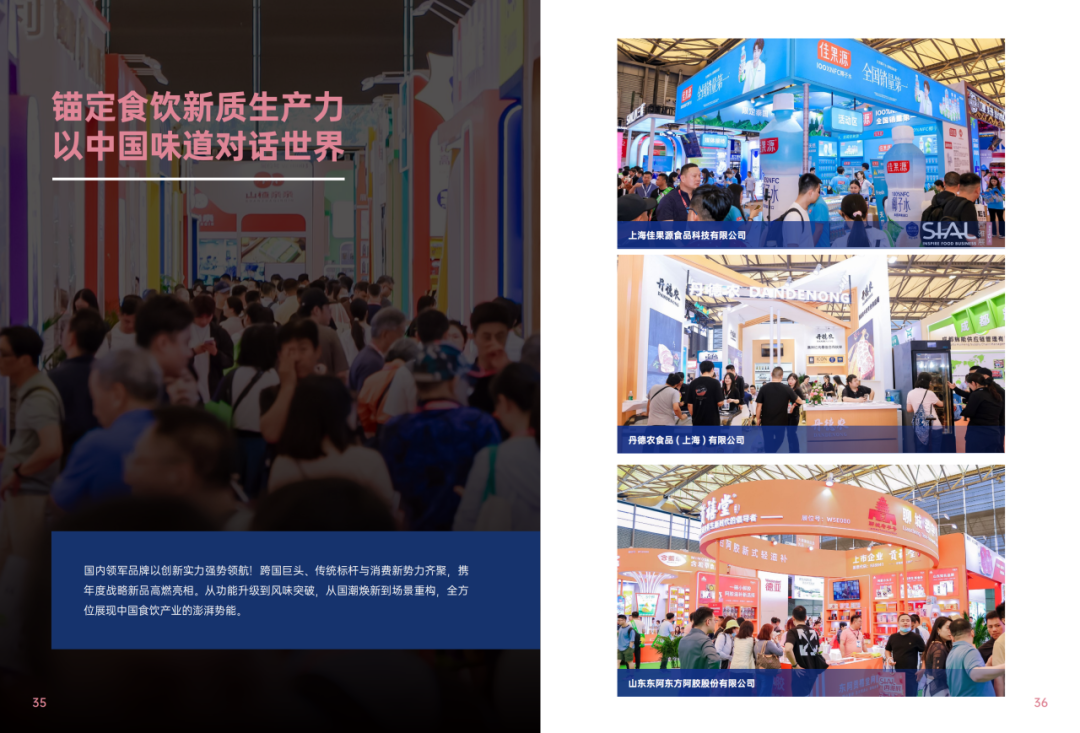 2025SIAL西雅國際食品和飲料展會