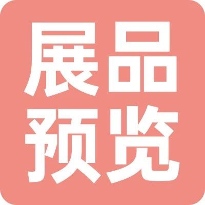 上新品了！西雅｜9月來深圳，一站式采購全球食飲爆品！