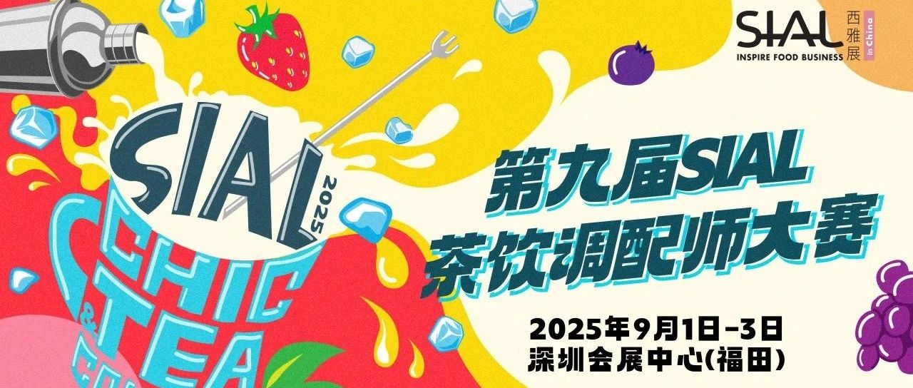 奈雪的茶、喜茶、桂桂茶、酸奶罐罐、初茶……九大品牌裁判天團深圳現場見證新飲力爆款誕生！