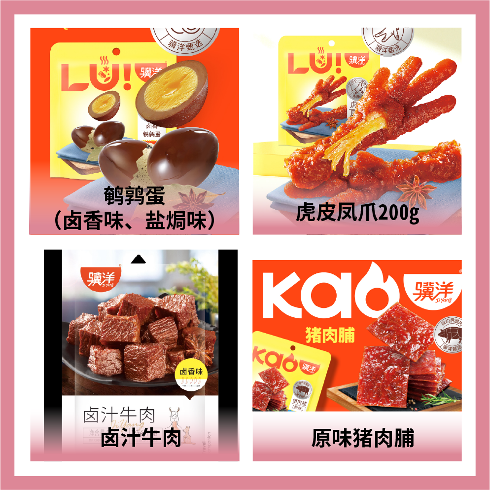 江蘇驥洋食品有限公司