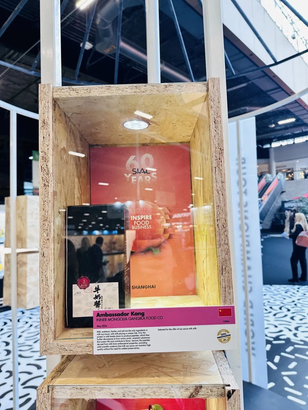 SIAL西雅國際食品展