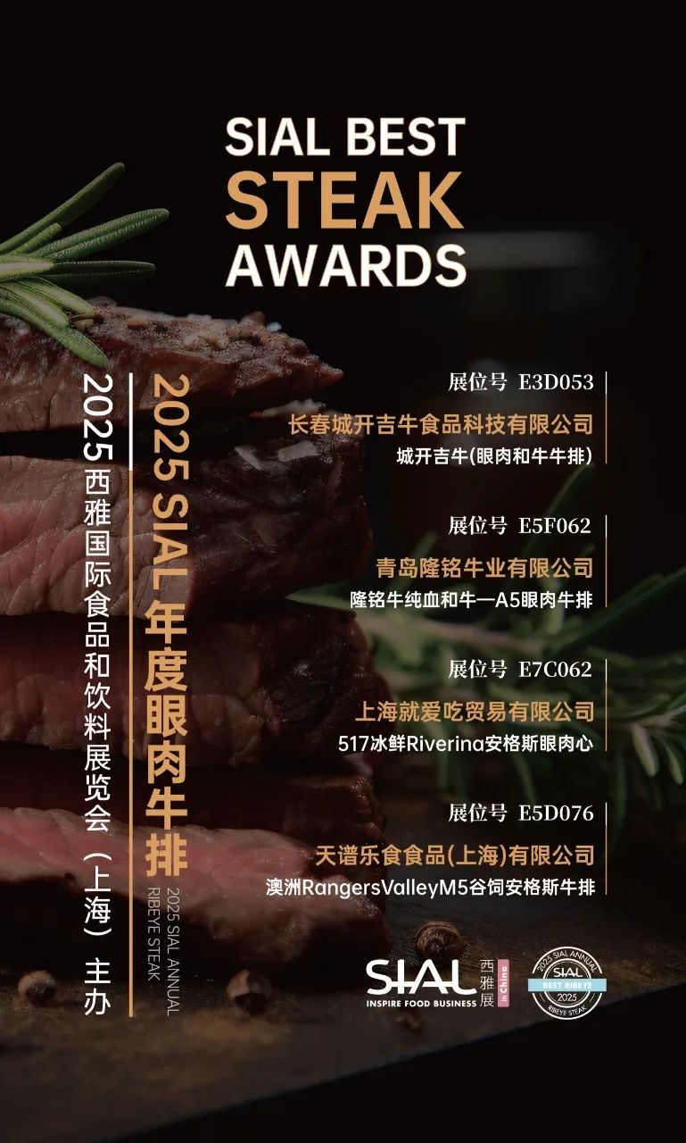 SIAL西雅國際食品展