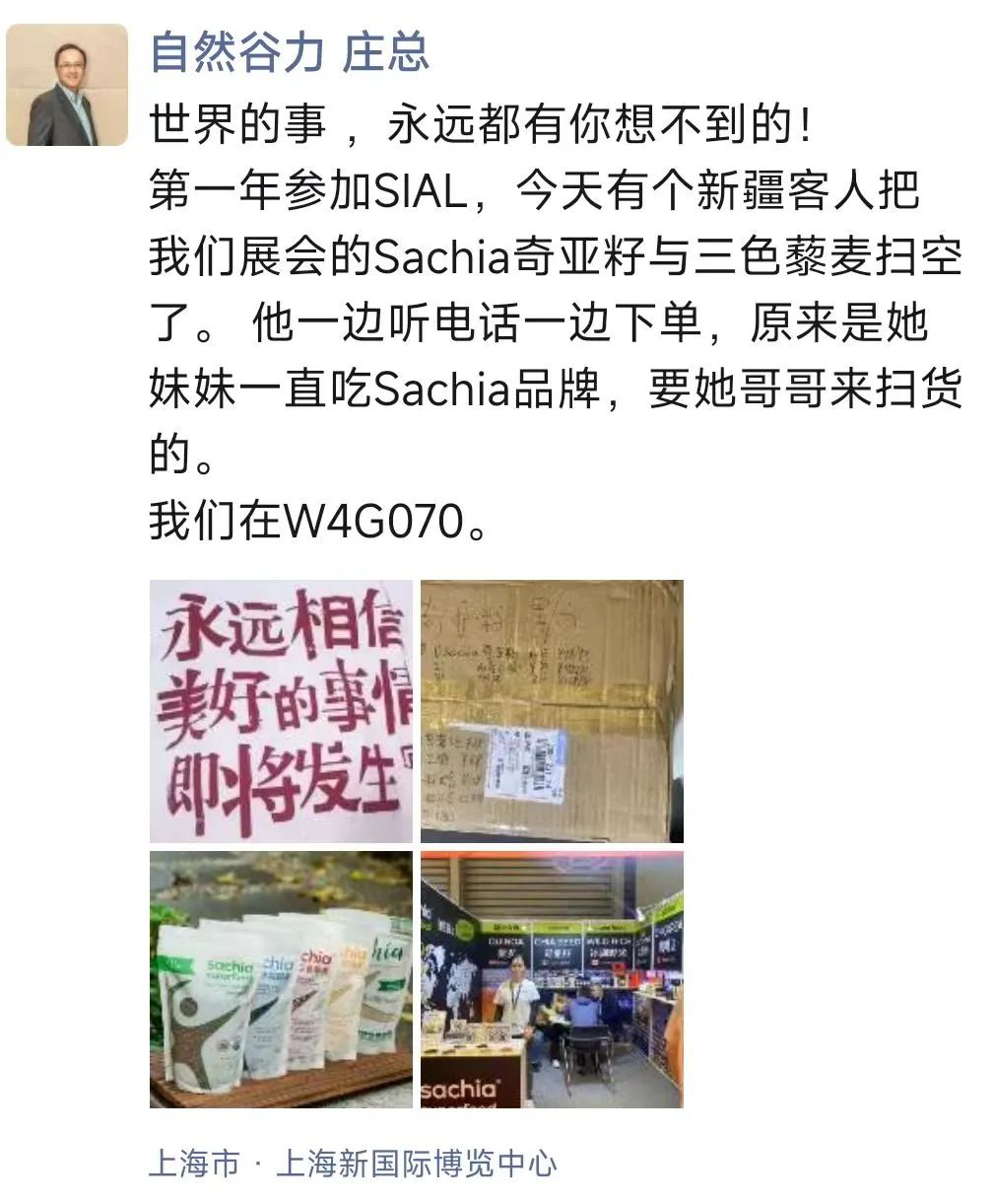 2024 SIAL 西雅國(guó)際食品展(上海