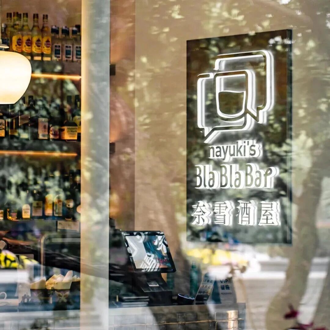 新茶飲搶灘 “新酒飲”：是品牌試煉，還是短暫“繁花”？