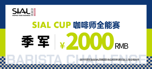 SIAL西雅展（上海）