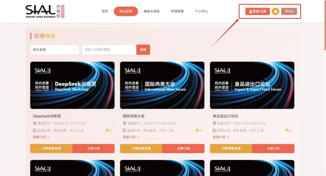 世界食品產(chǎn)業(yè)峰會(huì)
