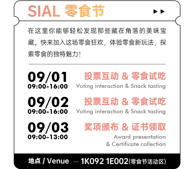 SIAL西雅國際食品展