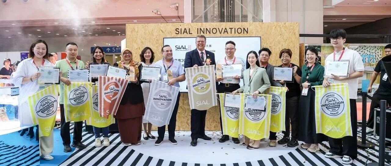第24屆SIAL創新大賽金銀銅獎官宣發布！