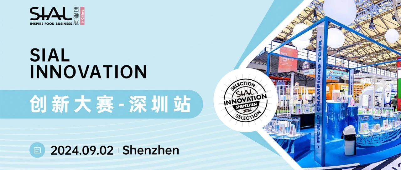 全網(wǎng)閱讀量過億！央視直播與百家主流媒體報(bào)道進(jìn)一步提升SIAL西雅國際食品展品牌美譽(yù)度