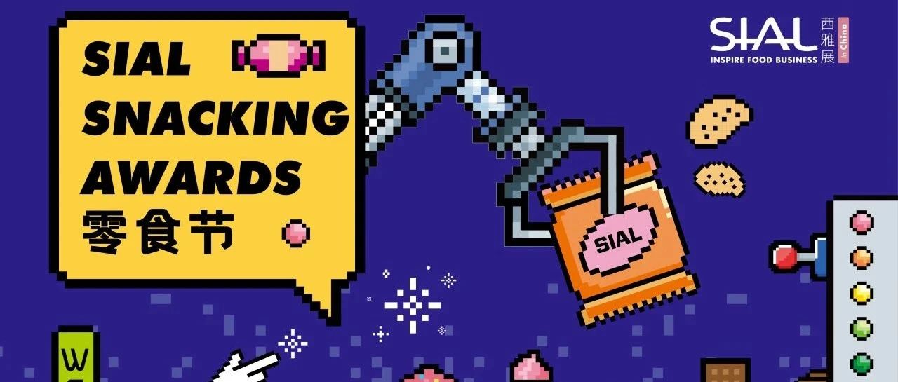 AI拍照、機器人咖啡、票選人氣王…2025SIAL零食節現場等你來！