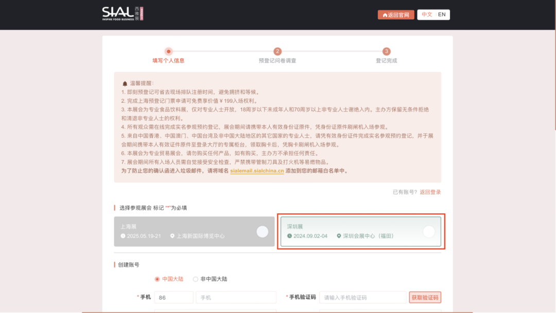選擇深圳展會預登記