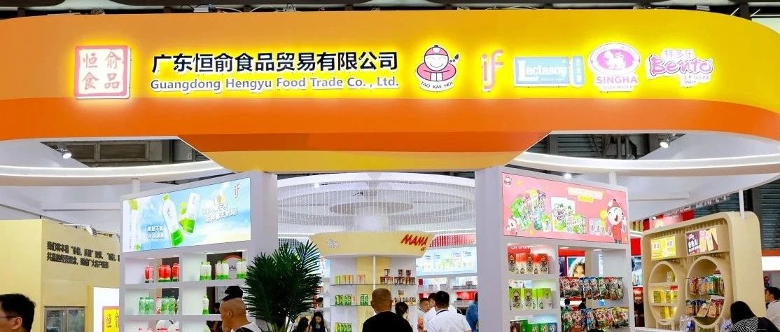 國際零食爆品大集結！廣東恒俞食品老板仔海苔、iF椰子水、泰象啤酒等爆款領銜亮相