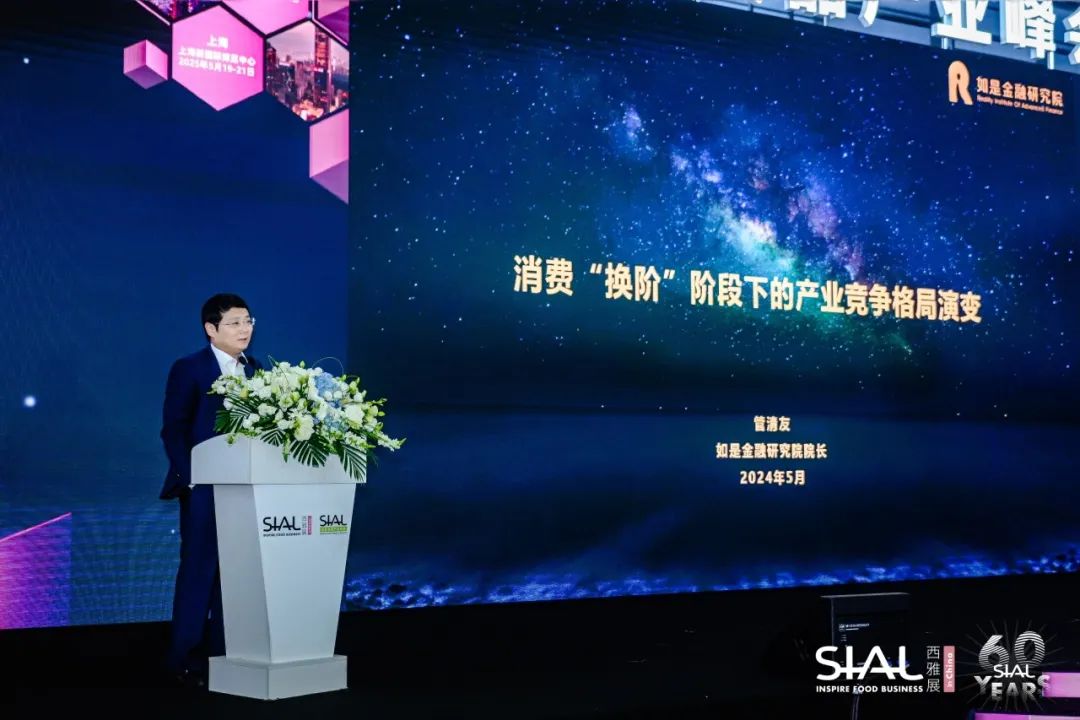 SIAL 世界食品產(chǎn)業(yè)峰會(huì)-全球新零售論壇