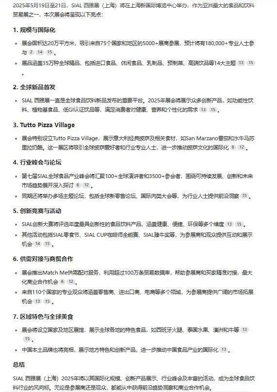 SIAL西雅國(guó)際食品展