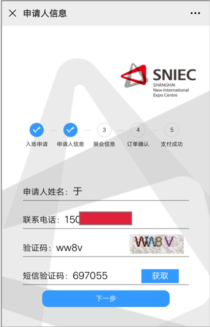 填寫申請人信息