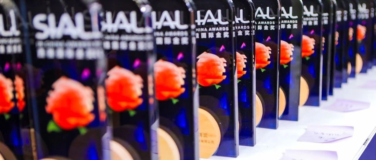 報名倒計時最后一天！SIAL西雅國際金獎9月2日重磅揭幕